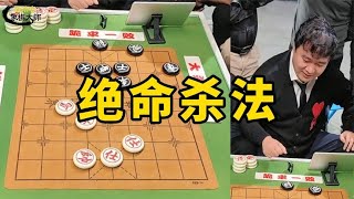 公园大爷：这棋铁定和了！象棋大师孙浩宇：我赌你100%守不住！