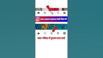 How to remove instagram new ui features 2025 | Instagram new ui feature kaise hataye #instagram