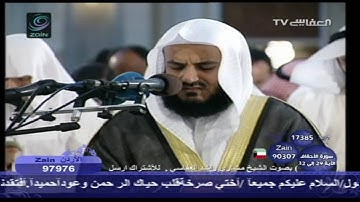 تلاوة مميزة وجميلة للشيخ مشاري العفاسي