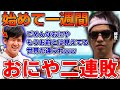【悲報】師匠おにや、弟子のゆゆうたに本気のケンで二連敗してしまう・・・『2021/12/16』【おにや×ゆゆうた　切り抜き　スマブラSP　大乱闘スマッシュブラザーズ】