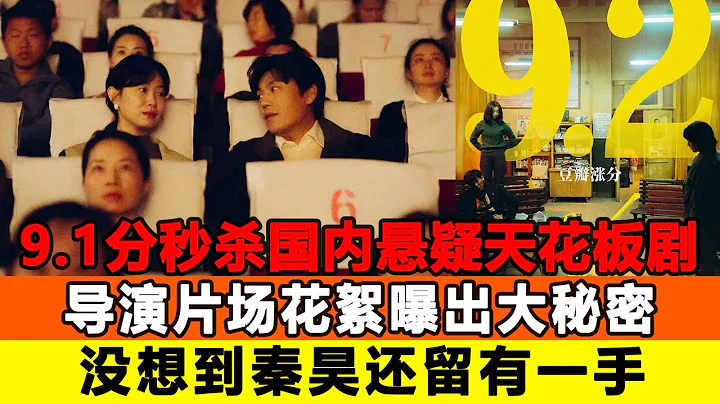 《漫長的季節》9.1分秒殺國內懸疑天花板劇，導演片場花絮曝出大秘密，沒想到秦昊還留有一手，難怪這部劇他還在！追星看TV#漫長的季節#范偉#秦昊#陳明昊 - 天天要聞