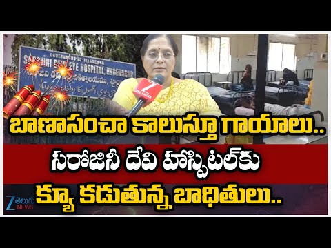 Sarojini Eye Hospital Superintendent Dr.Modini Face to Face | Diwali Effect Patients Queue | Zee - ZEE24TELUGUNEWS