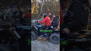 #квадроцикл #шинерай #кови #форте #питбайк #ковіпіт #адванс #шнирей