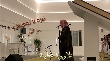 ما تيسّر من سورة النور صلاة الفجر للشيخ ناصر القطامي 🕊️