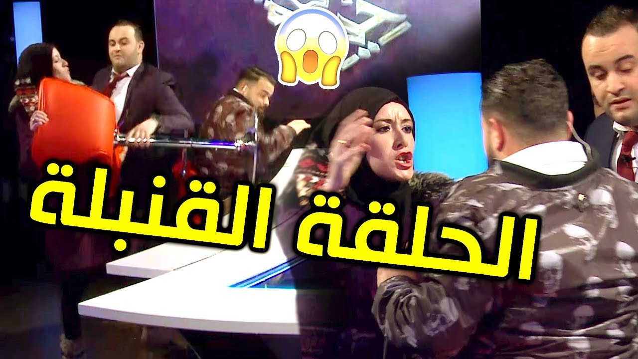 حلقة قنبلة من الكاميرا الخفية ردو بالكم.. شاهدوا ماذا حدث؟!