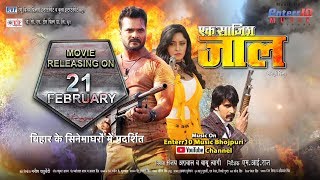 देखीं सुपरस्टार #खेसारी_लाल, #पूजा_गांगुली अवुर #शुभी_शर्मा के ब्लॉकबस्टर फिल्म \