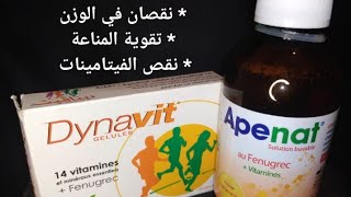 سيرو و كبسولات Dynavit / Apenat لعلاج مشكل النحافة وزيادة الوزن و تقوية المناعة 