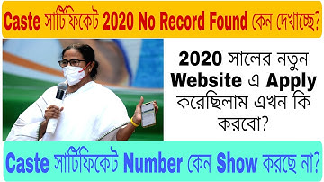 Caste Certificate Details Not Found Problem Solution 2022