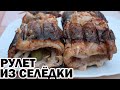 РУЛЕТ из СЕЛЕДКИ на УГЛЯХ. Рецепт закуски из сельди на мангале. ENG SUB.