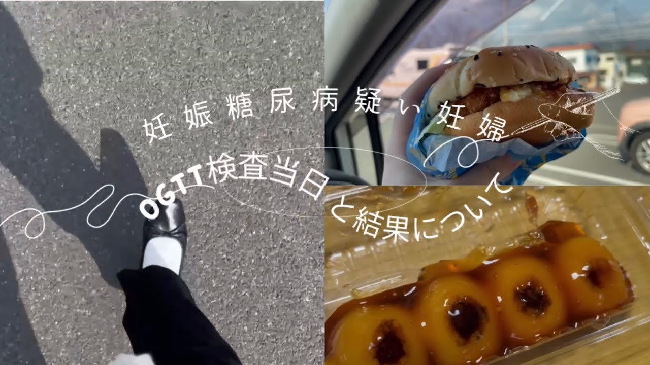 妊娠糖尿病疑い妊婦の検査当日と結果について