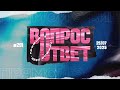 291 ОТВЕТЫ НА ВОПРОСЫ Прямой Эфир 25 Июля 2025 291 ОТВЕТЫ НА ВОПРОСЫ Прямой Эфир 25 Июля 2025