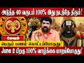 மேஷம் - அடுத்த 40 வருடம் 100% இது நடந்தே தீரும்! | Mesham Rasi Palan 2026 in Tamil | Tamil Astrology