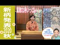 【新作発表2020秋】栗山工房　型染チャンネル＃044（きものYouTuber上田紬・伝統工芸士リョウマ氏を語る）