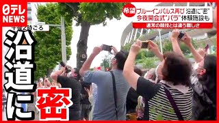 【感染拡大】