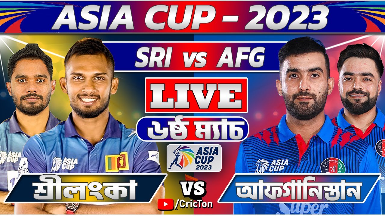 TOSS UPDATE SL vs AFG SRI LANKA vs AFGHANISTAN ASIA CUP 6TH MATCH LIVE SCORES CENTRE