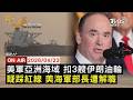 伊朗與美軍的緊張局勢