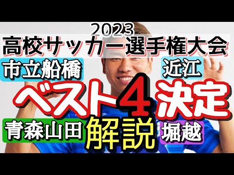 速報！選手権【ベスト４決定】準々決勝も激戦でした！