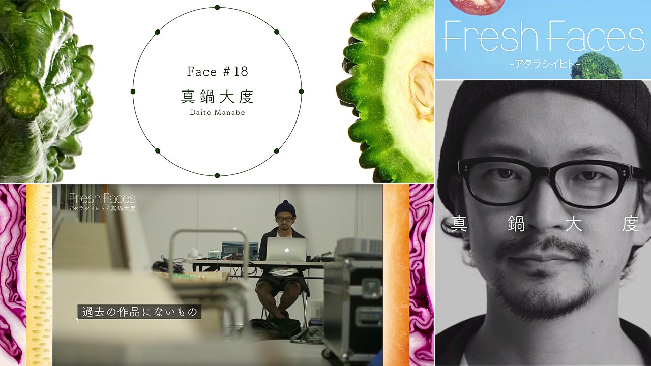 Fresh Faces #18】真鍋大度（プログラマー） - YouTube