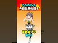 【7/22】ホロライブ今日は何の日？