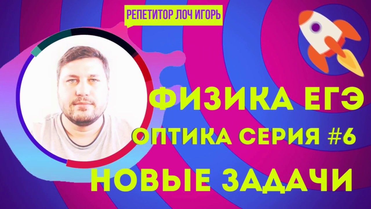 Макс тесла физика егэ