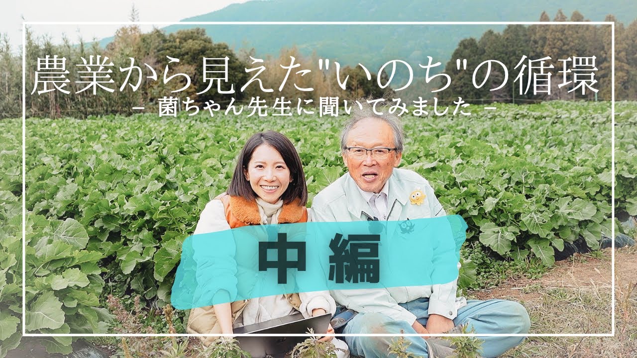 【中編2/3】安心安全な野菜を誰もが手に取れるようにするには？