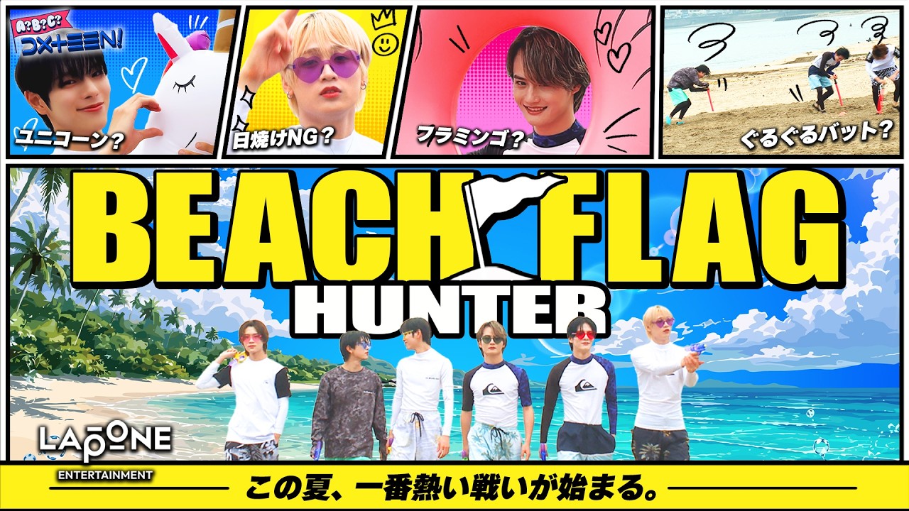 夏だ！海だ！ビーチフラッグ対決だ！🚩小道具に振り回されカオス展開