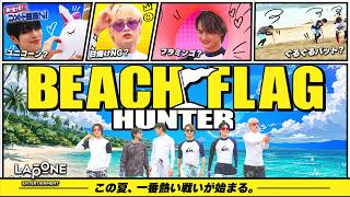 夏だ！海だ！ビーチフラッグ対決だ！🚩小道具に振り回されカオス展開 | [A?B?C?DXTEEN!] #99