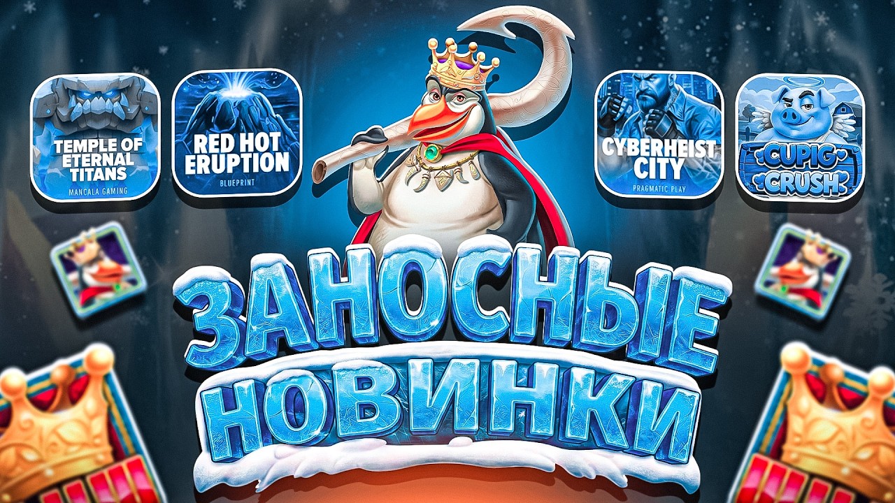 БОНУС БАЙ В НОВИНКАХ! КАМБЭК! LE FISHERMAN ВЗОРВАЛ НА 624X — И КТО ЕЩЁ ЗАНОСИЛ? (ЗАНОСЫ НЕДЕЛИ)