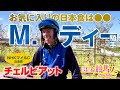 【マイケル・ディー騎手】〜野里の競馬人インタビュー〜ジャパンCを見て日本競馬に憧れた29歳イケメン騎手