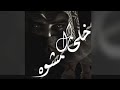 رواية خلخال مشوه البارت 5