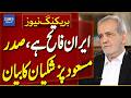 Iran is Victorious | Iranian President Masoud Pezeshkian Statement | Breaking News | Dawn News