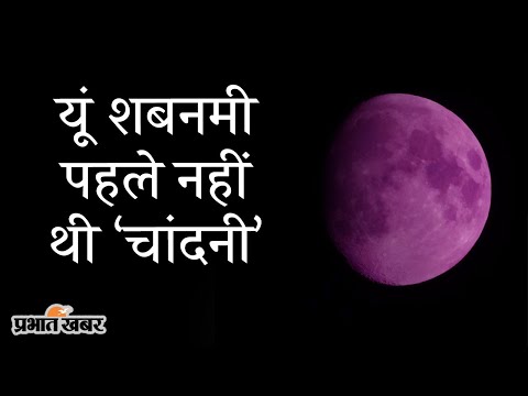 Super Moon 2021: 24 June को चांद होगा धरती के सबसे करीब, जानिए इसकी खासियत | Prabhat Khabar