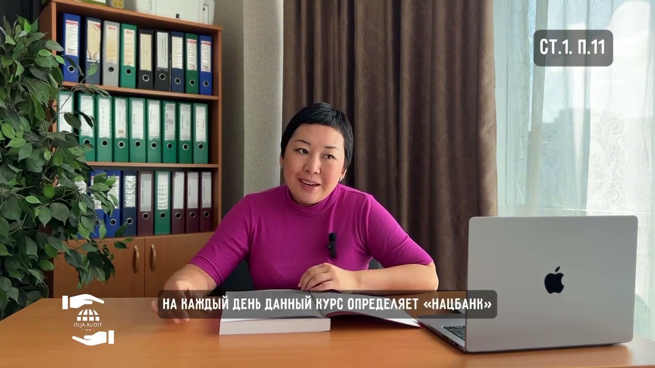 Часть 1 Разъяснение Статьи 1 Налогового Кодекса 2023 года.