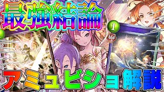 【ビショップ1位5回/27000勝】最強結論！今期ビショップの最高到達点！13連勝達成！環境適正◎！のアミュレットビショップ徹底解説！