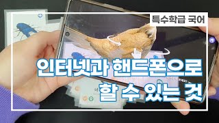 인터넷과 핸드폰으로 할 수 있는 것은 무엇이 있을까(특…