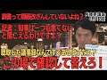【斎藤さん！本当に聴取したの？】記者たちが追及する！【兵庫県議会】