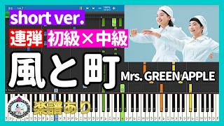 Kaze to Machi short ver. (4Hands Beginner × Intermediate) - Mrs. GREEN APPLE