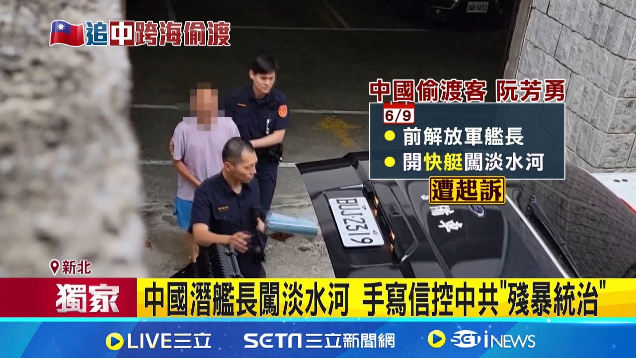 阮芳勇寫信求台灣庇護 開庭交出中共軍事機密 偷渡界學長阮芳勇庇護信曝 傳舍友是