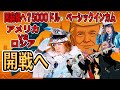 3/3 トランプ資金【5000ドル日本円78万円】ベーシックインカム配布か？有事にインドも参戦？物価が上がりすぎて遂にフリーエネルギーと給料を支払いするか？ホルムズ海峡封鎖エネルギー高騰で収益拡大予測