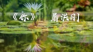 《孝庄秘史》主题曲只有屠洪刚才能唱出这样气势还是原唱的经典