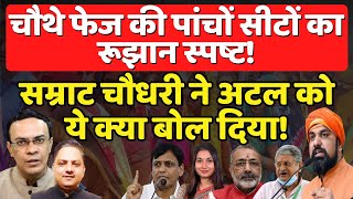 fourth Phase Election & Bihar Politics | Modi | Amit Shah | Nitish | Tejashwi | The News Launcher