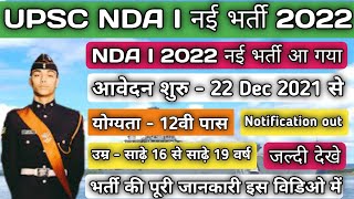 NDA 1 2022 Notification Out 2021 | Big Update |  NDA 1 2022 New Vacancy Release  2021 |