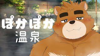 パパとぽかぽか温泉につかろう！ #shorts #Vtuber #karaoke