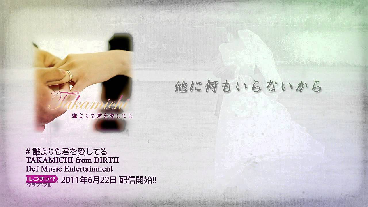 感動のウェディングソング 歌詞 誰よりも君を愛してる Takamichi From Birth Youtube