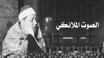 ختمة الأرباع النادرة (30) الشيخ محمود علي البنا سورة آل عمران 186-200 الإذاعة المصرية 1964م