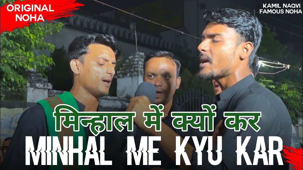 MINHAL MAI KYU KAR NA ROU'N | Imam Sajjad Noha | Muharram Noha 2024 | Nohay 2024