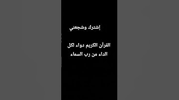 #القرآن_الكريم #اكسبلور #المصحف #تلاوة_خاشعة #لايك #راحة_نفسية #كتاب_الله #سكينة_القلب #المسلمين