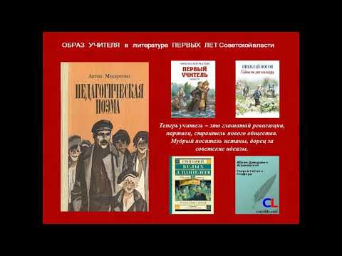 Медиапрезентация 'Образ учителя