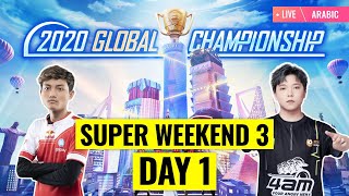 [AR] PMGC 2020 League SW3D1 | Qualcomm | PUBG MOBILE Global Championship | Super Weekend 3 Day 1