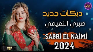 Sabri El Naimi - 2024 Deg Deg - Zumara Dabkat دبكات جديد الفنان صبري النعيمي